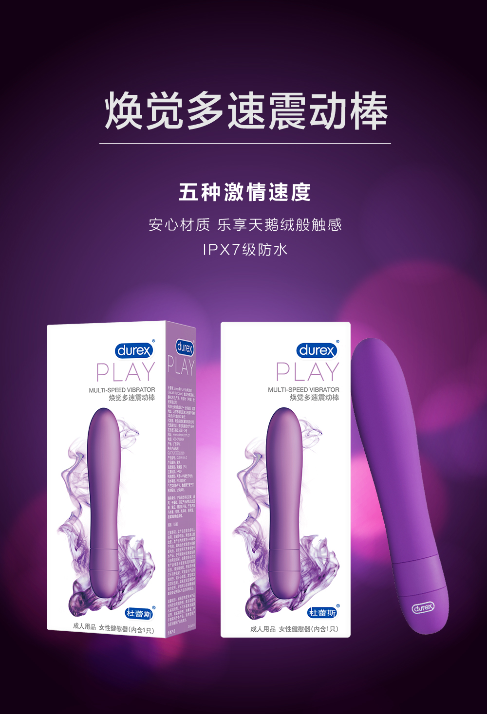 焕觉多速震动棒