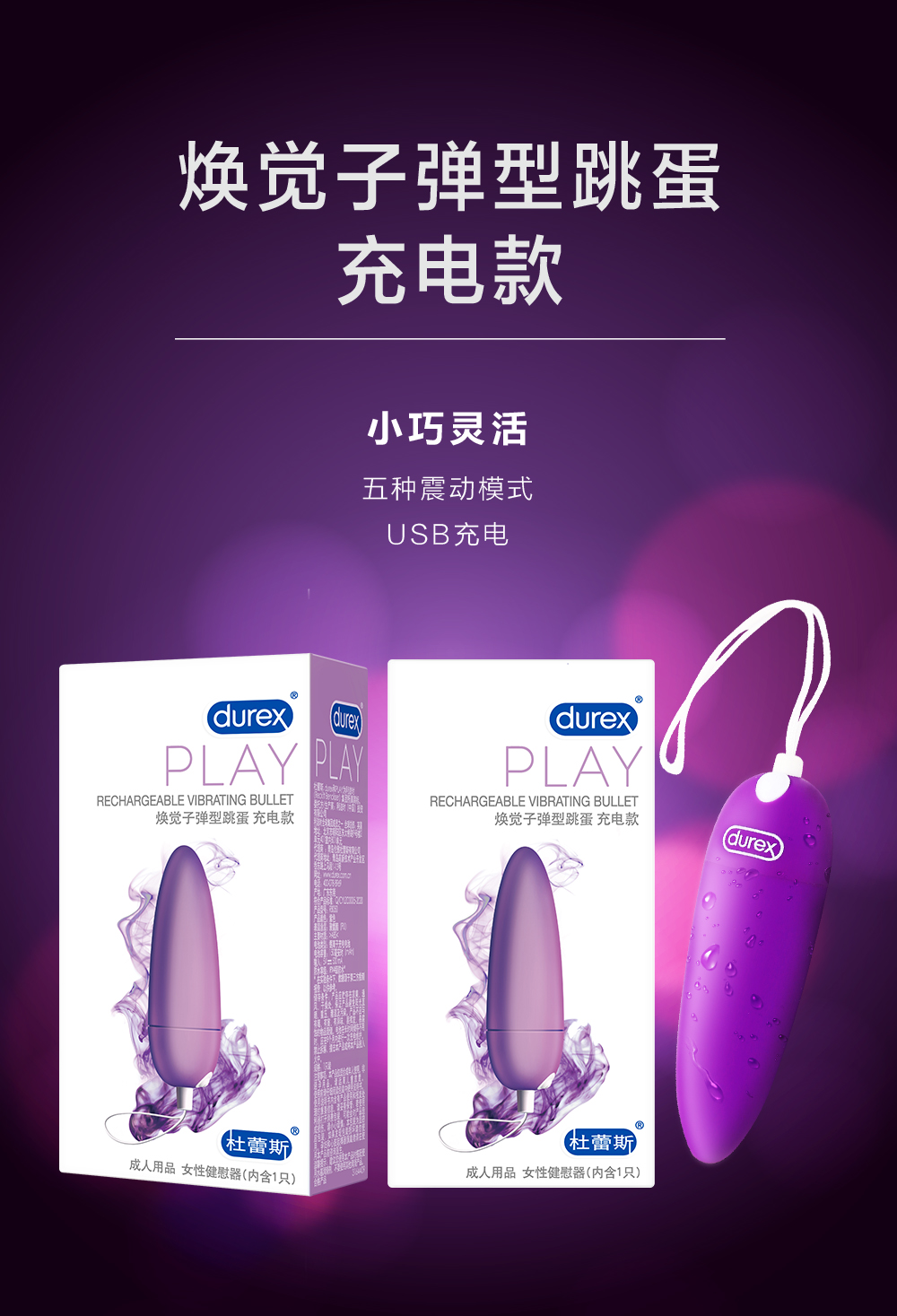 焕觉子弹型跳蛋 充电款