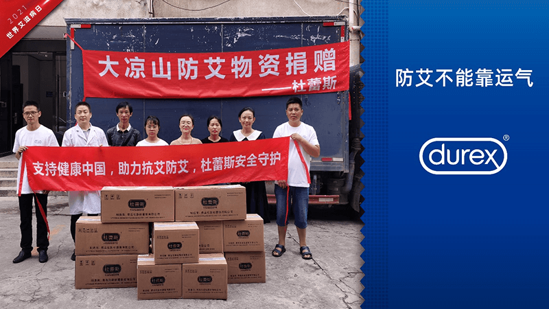 防艾在行动 杜蕾斯公益捐赠走进大凉山