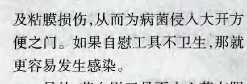 手淫到底有没有危害? 手淫到底有没有危害?