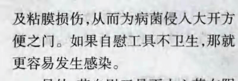 女性自慰是否有危害 女性自慰是否有危害